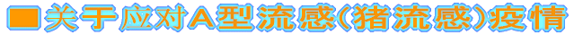 influenza