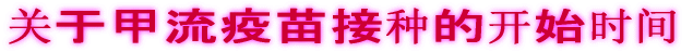influenza